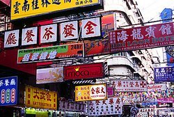 Tung Choi Street,Le Ladies’Market