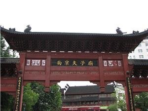Temple de Confucius à Nankin